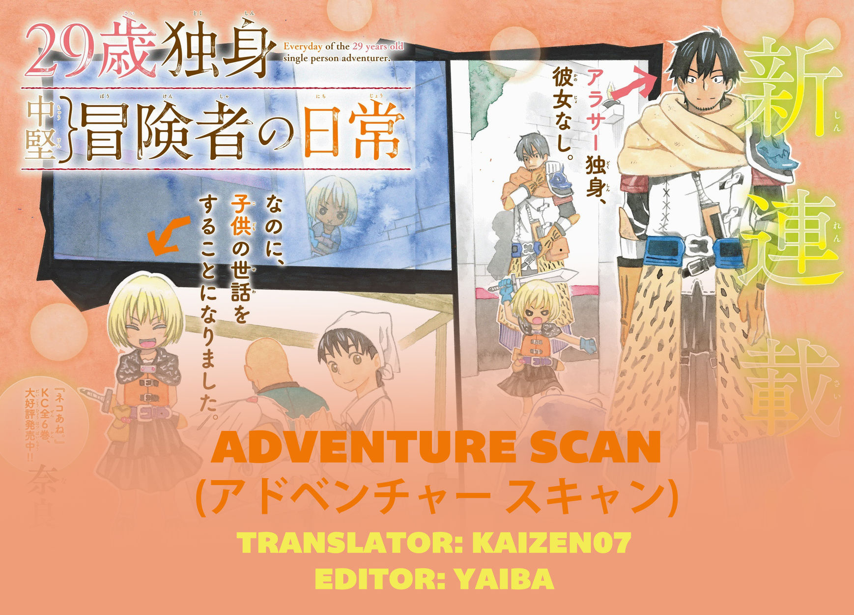 29-sai Hitorimi Chuuken Boukensha no Nichijou-Chapter 1